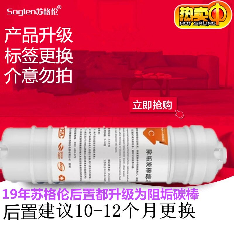 苏格伦除垢后置活性炭净水水器口感器