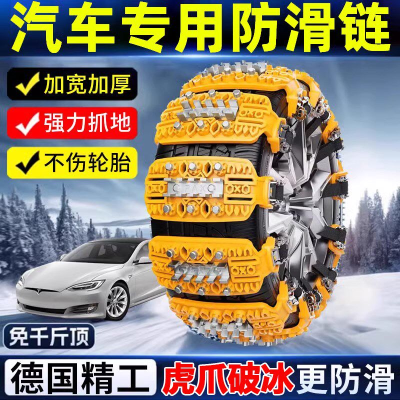 汽车轮胎防滑链冬季伤胎橡胶轿车越野面包车通用新型雪地链
