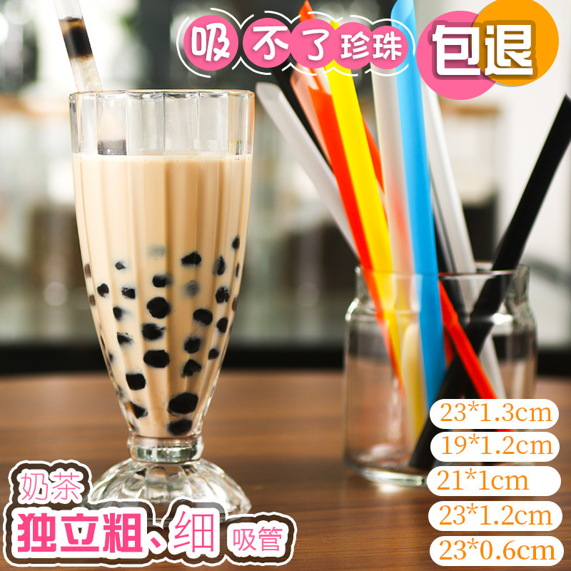 奶茶店吸管粗珍珠一次性大波霸大号细加粗管子吸只长