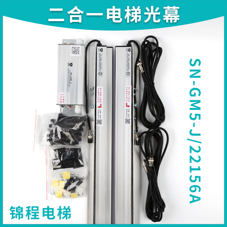康力二合一光幕红外线森尼安全触板光幕
