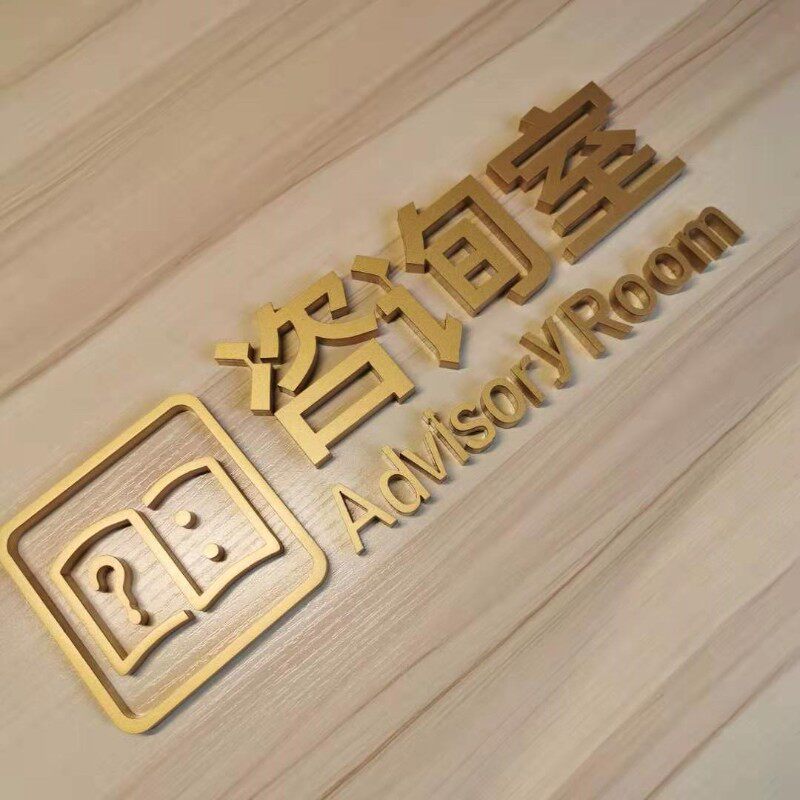 创意科室牌门牌立体室门牌皮肤管理布草间咨询室操作间调配间