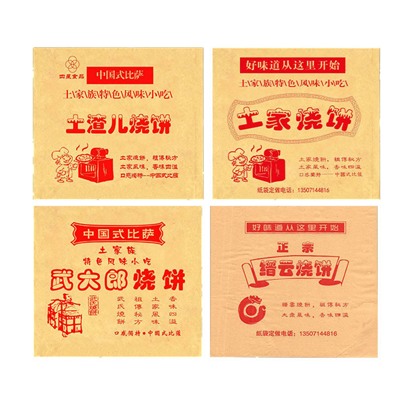 土家烧饼纸袋一次性防油牛皮烧饼馅饼油炸食品包装袋子印刷定制