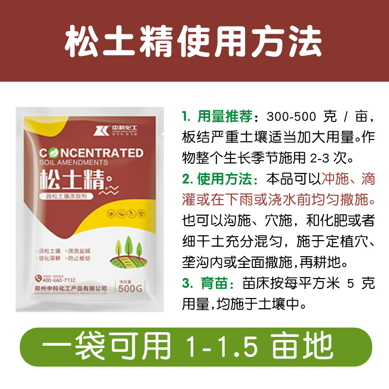 松土精原粉疏松土壤板结改良剂活化宝调酸碱抗重茬盐碱地大棚花卉