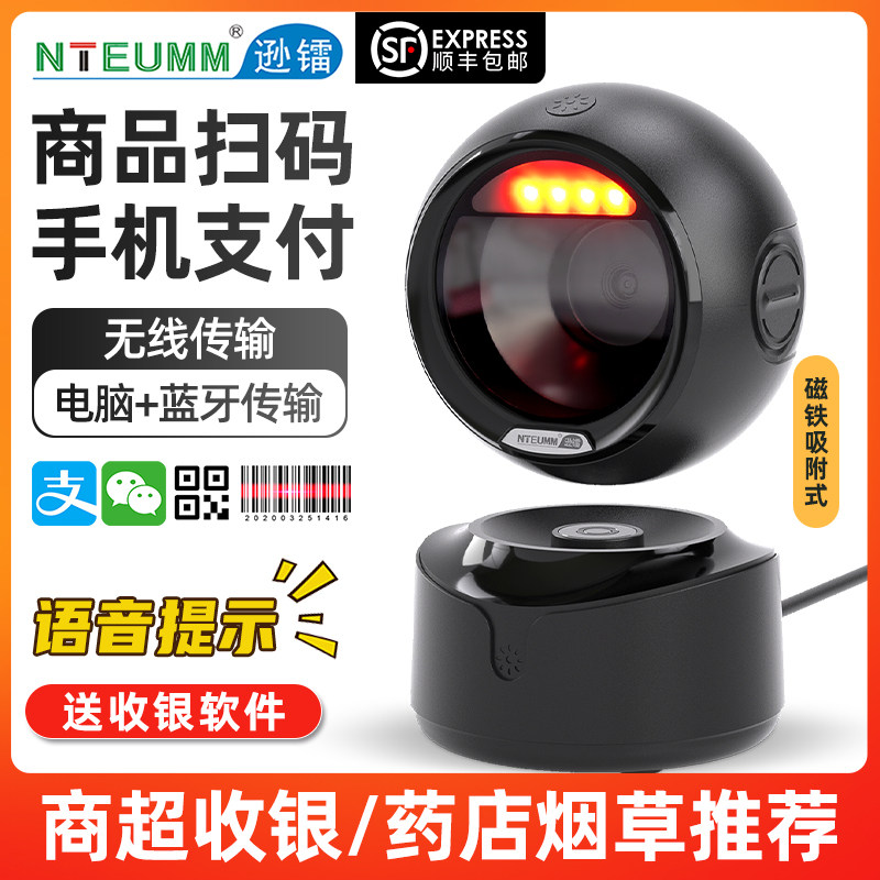 逊镭扫码枪扫描器平台超市收银快递支付宝微信出入库盘点电子药店