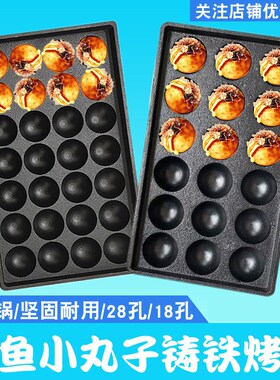 商用章鱼小丸子铸铁烤盘章鱼小丸子模具燃气鱼丸铁板鱼丸板