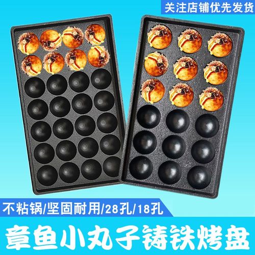 商用章鱼小丸子铸铁烤盘章鱼小丸子模具燃气鱼丸铁板鱼丸板