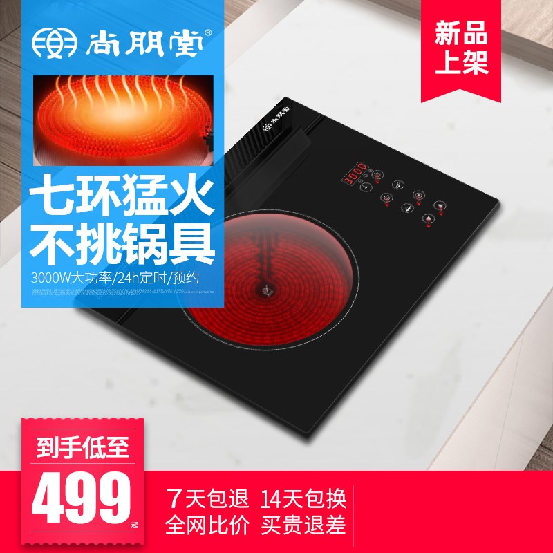 尚朋堂电热炉光波炉挑锅预约定时镶嵌入式电陶炉