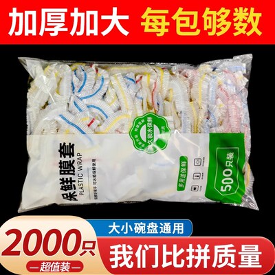保鲜膜罩食品级一次性保鲜袋带松紧口浴帽式碗剩菜