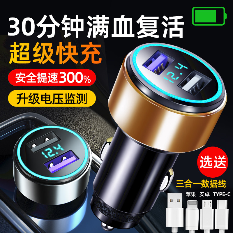 车载充电器超级头汽车闪充手车充车用点烟器转换