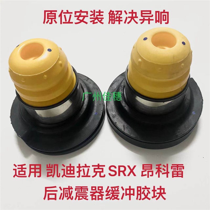 昂科雷后减器缓冲胶块避胶后顶胶弹