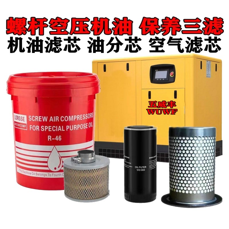 空压机机油捷豹螺杆式压缩保养大全空气三滤芯装包分芯