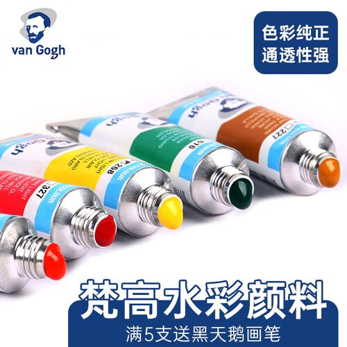 荷兰梵水彩颜料单色单支管状凡色彩颜料水彩画自选做分装美术生学