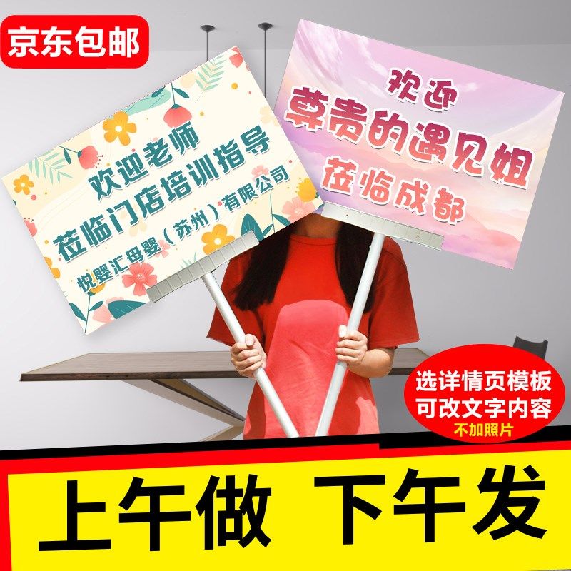 接牌手举牌板面欢迎牌铁车站接举牌广告牌引导牌