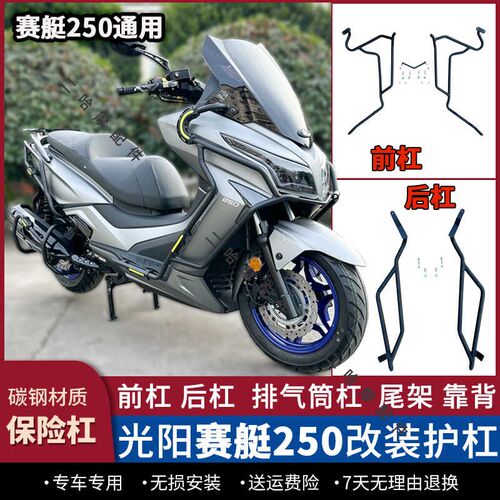 光阳赛艇护杠保险杠保护杠尾箱架改装
