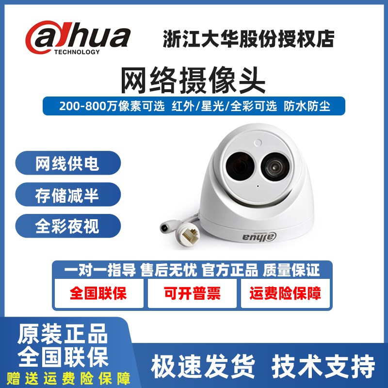 大华万像素红外全彩夜视商用摄像头