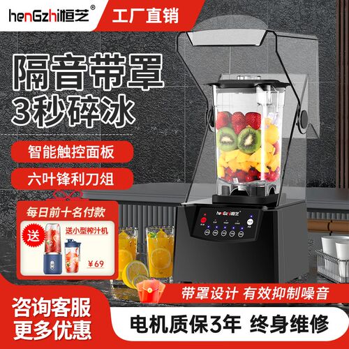 恒芝静音沙冰商用奶茶店带罩破壁料理全自动碎冰榨果汁