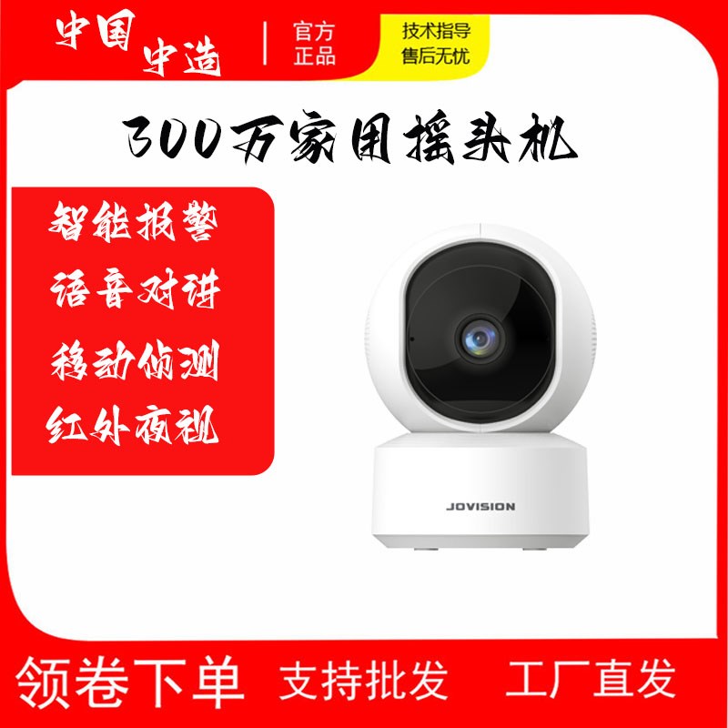 中维世纪万插卡摇头语音对讲家摄像头图片
