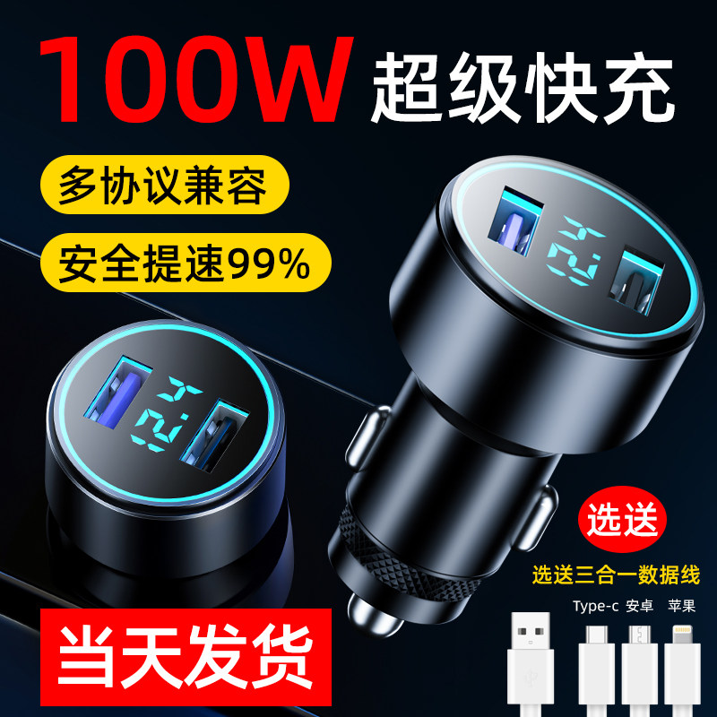 车载充电器超级头汽车充手闪充一拖二点烟器转换头