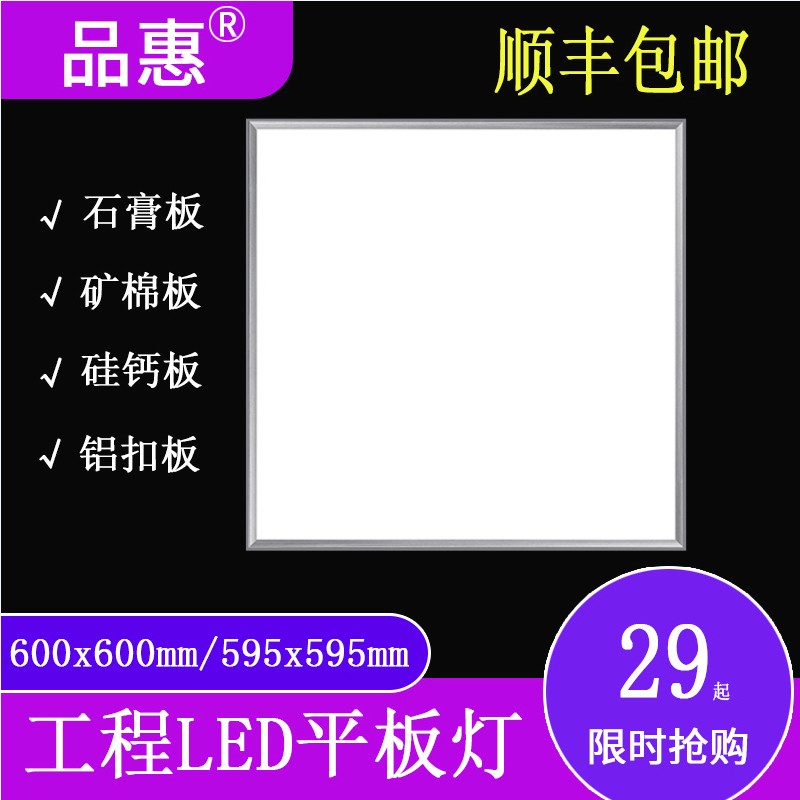 品惠集成吊顶平板灯灯石板灯矿板灯