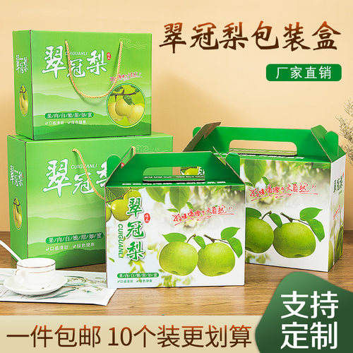 梨子包装盒香梨空盒秋月梨纸盒斤礼品盒翠冠梨包装箱