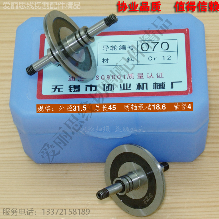 线切割协业070导轮D31.5*L45宁波振威凝华泰州双边直黑宝石Cr12钢
