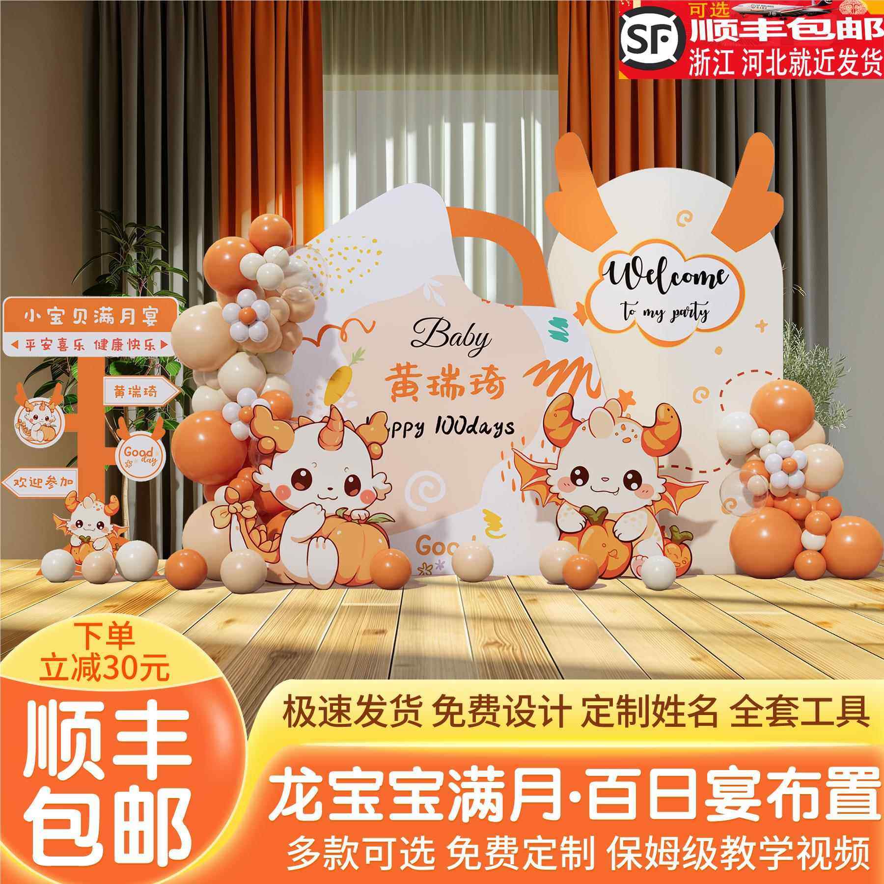 龙宝宝满月宴气球布置装饰场景百日百天板背景墙仪式感男女
