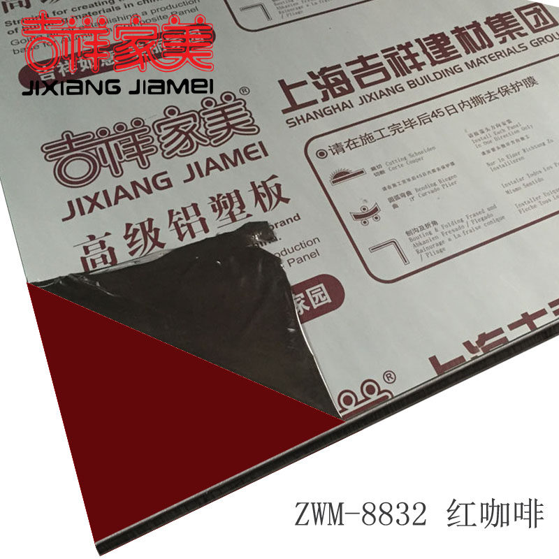 上海吉祥家美铝塑板丝红咖啡内外墙干挂铝塑板门头广告幕墙