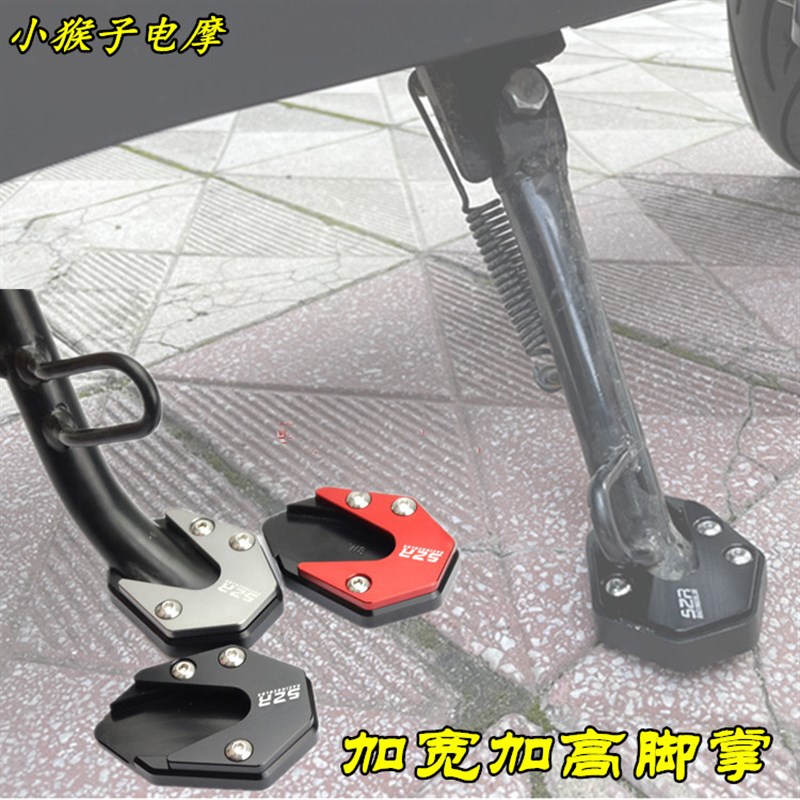 S2R边撑脚掌适用电摩小猴子M5 Z6边撑脚掌侧支架垫加高加大配件