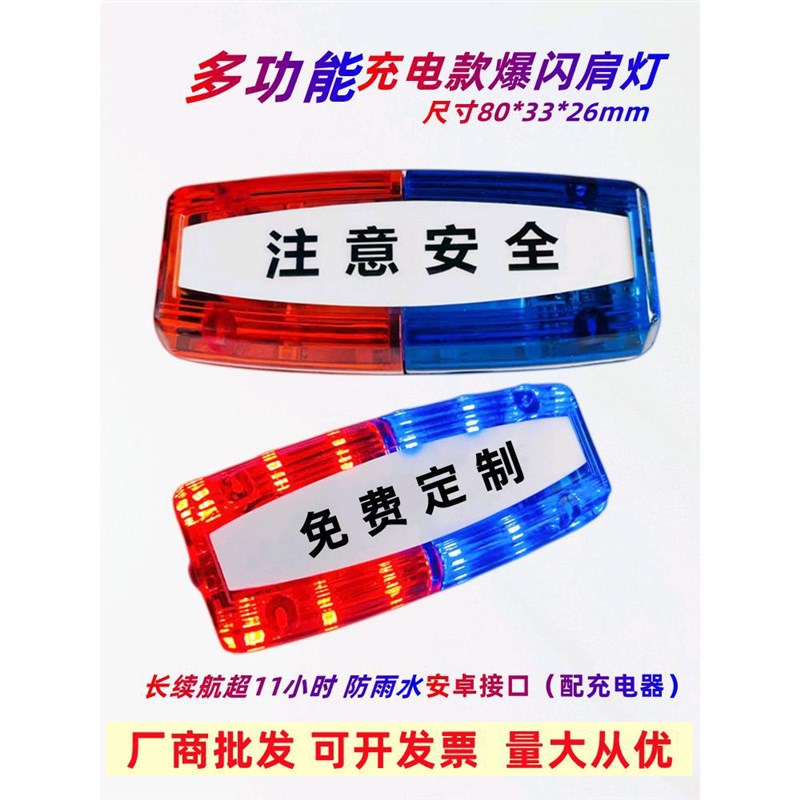 肩夹式爆闪灯路障警示灯夜间安全肩闪灯保安夜跑充电式多功能肩灯