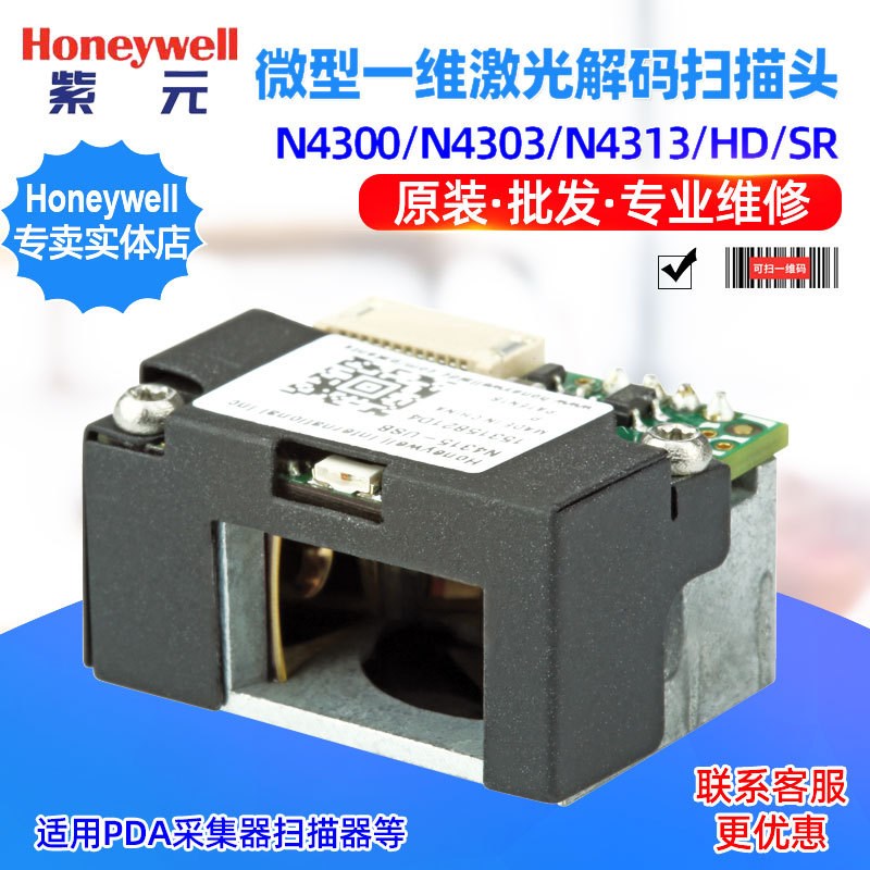 Honeywell N4300 N4303 N4313 HD SR一维读条码扫描头模组引擎头