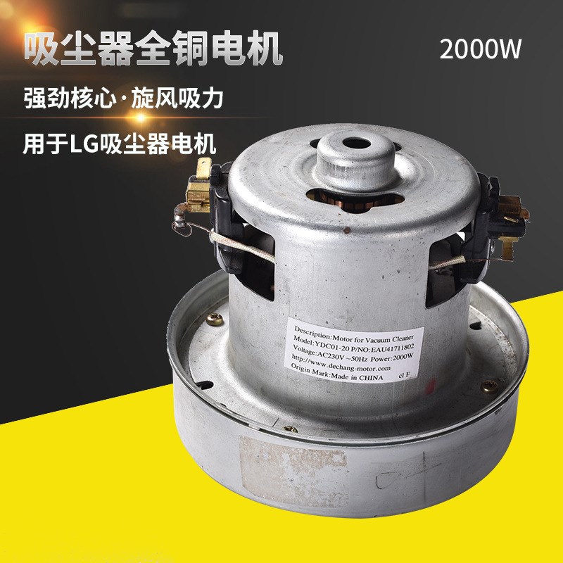 用于 LG YDC01-20P 230V2000W 135mm 纯铜吸尘器电机 扫地机马达