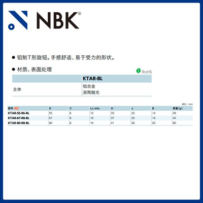 NBK KTAR T形旋钮 条形铝合金铰孔易于受力 机械零配件紧固件厂家