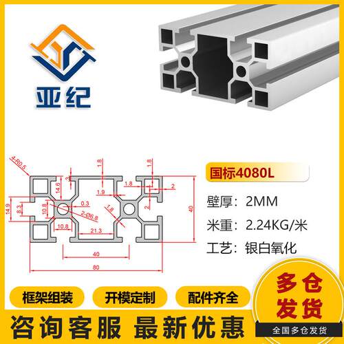 工业铝合金型材国标4080L标准型花管铝材4080厚1.8mm