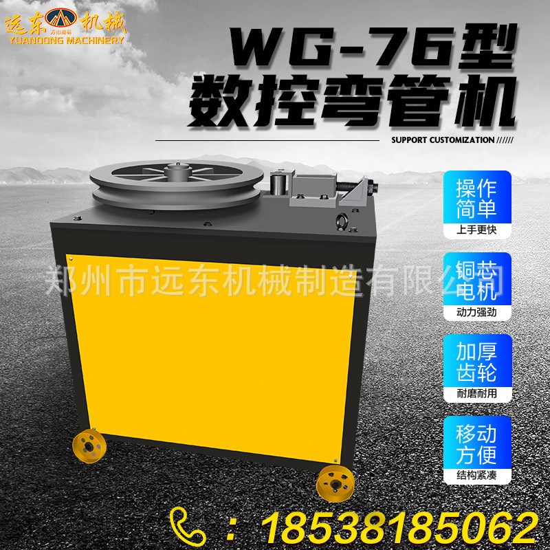 现货WG76型数控弯管机电动弯弧机可调角度小型全自动钢管折弯机