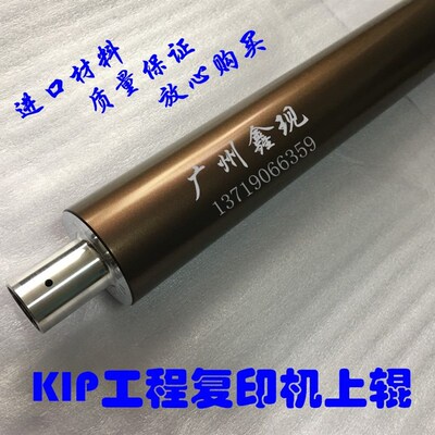 奇普KIP5000/7000/7100/7700/工程复印机定影热上辊定影辊定影灯