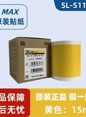 MAX彩贴机Bepop原装贴纸 SL-S115N2黄色112N2白色152N2银色PM贴纸