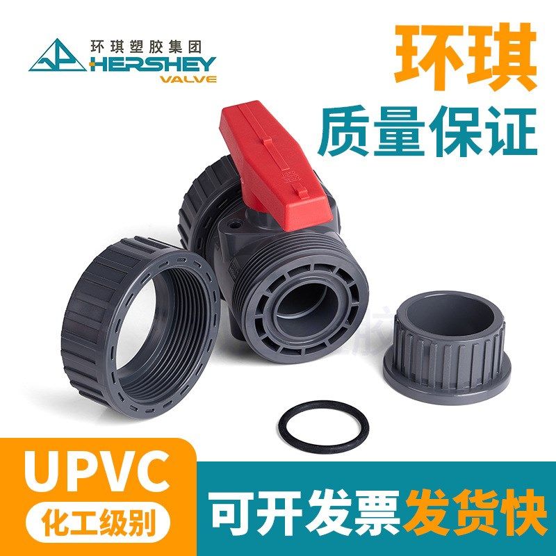 环琪UPVC双活接球阀pvc双由令活接阀门塑料水管开关阀门国标DN15,标准件/零部件/工业耗材,其他管件,淘宝优惠券,粉丝福利购,淘宝优惠卷