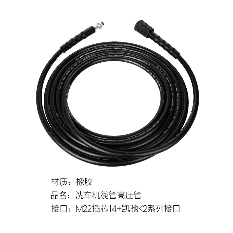 5M适合凯驰K2/K3配件高压管 5800psi洗车管 高压清洗机管