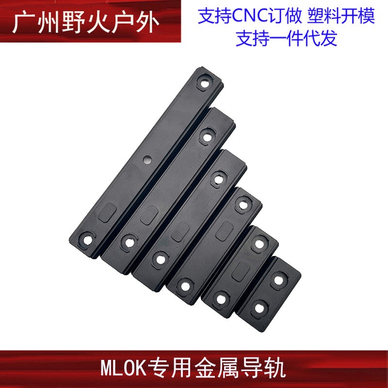 MLOK导轨金属支架 20mm导轨护木条皮轨片 SLR 精击 MI支架底座
