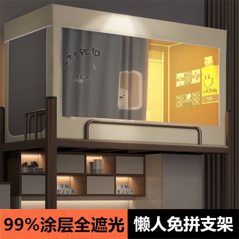 Lb涂层强遮光大学生宿舍床帘蚊帐一体式寝室单人上下铺免安装支架