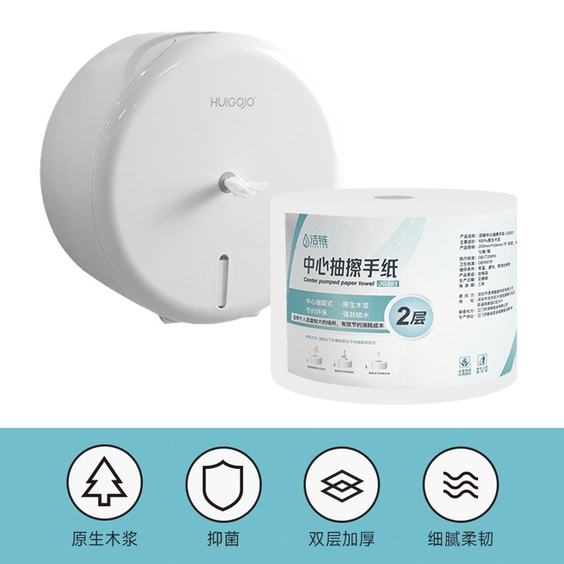 洁链G5中心抽擦手纸酒店商场卫生间厕所大盘卷纸水溶工厂卷纸