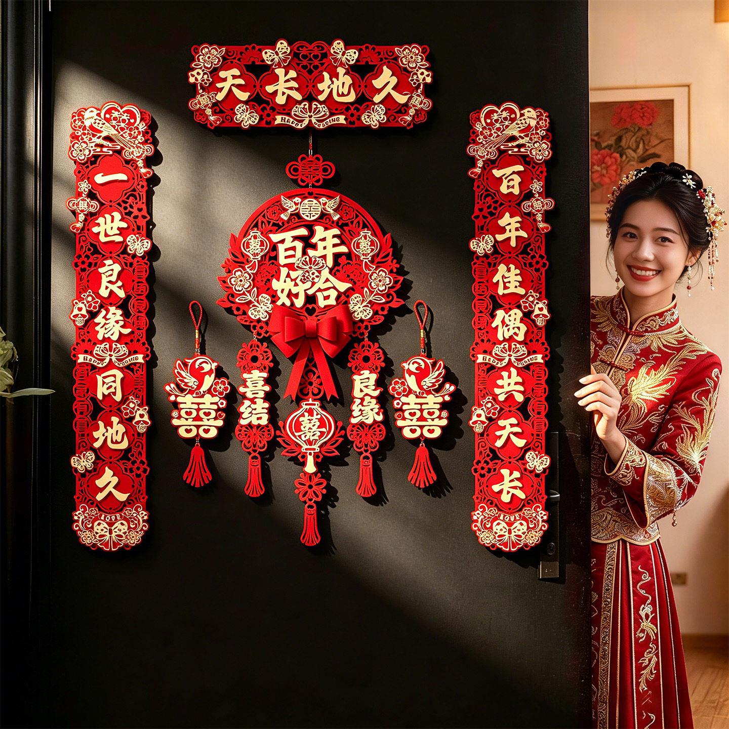 结婚磁吸对联女方出嫁婚房布置装饰品农村大门喜字贴婚礼用品大全