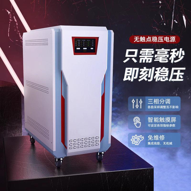 精度交流工业智能电压稳定器三相380V全自动大功率无触点稳压器