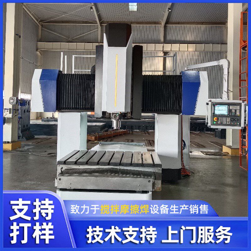 供应龙门式搅拌摩擦焊设备新能源汽车中控壳体铝合金焊接加工设备