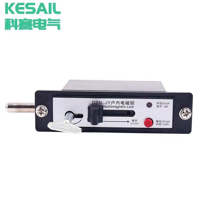 DSN-AMY户内高压电磁锁DSN-JZ开关柜锁DSN-BMY BMZ配电柜电磁锁