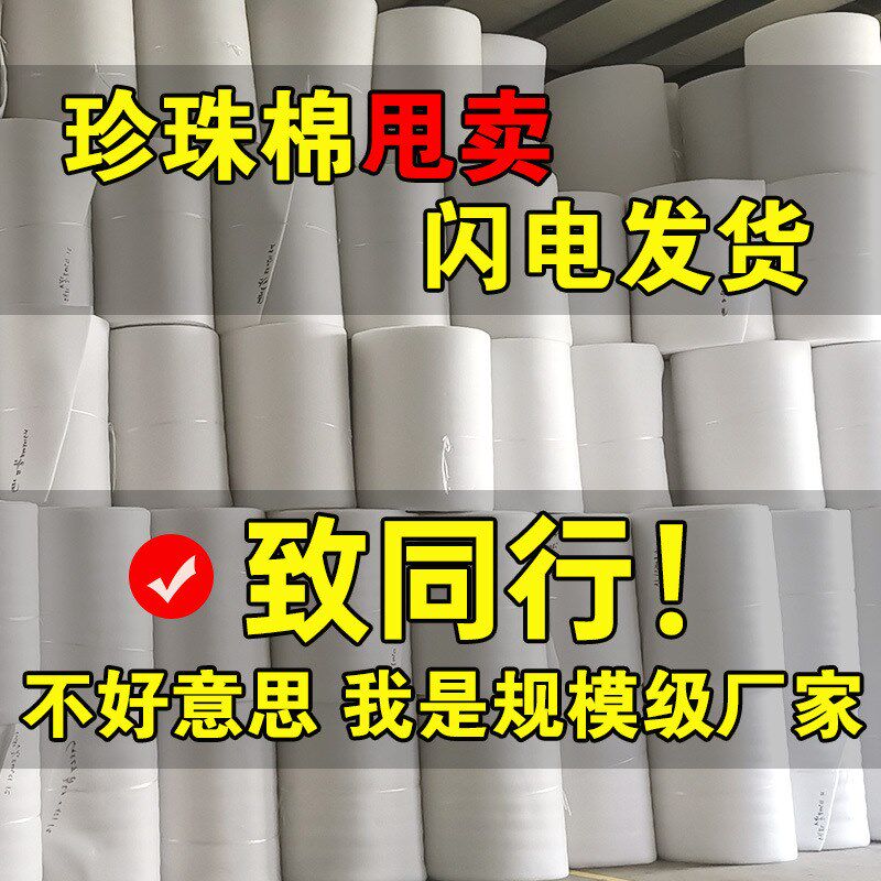 5mm厚防撞珍珠棉卷材发泡棉物流包装膜材料保温epe卷棉无纸芯净重