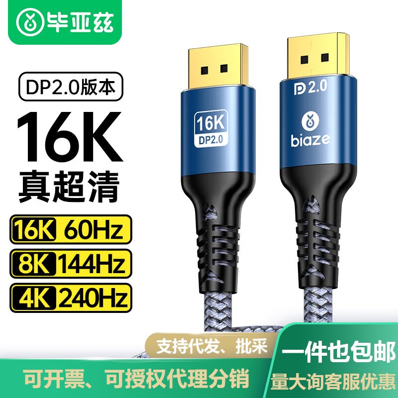 毕亚兹DP线2.1线16K/60Hz8K120Hz/240Hz兼容连接线高清电竞视频线