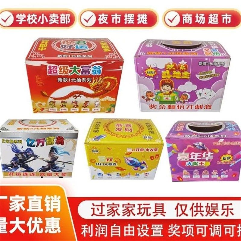 1元抽可调可控拉开卡抓奖游戏奖票地摊儿童娱乐抽奖货源厂家