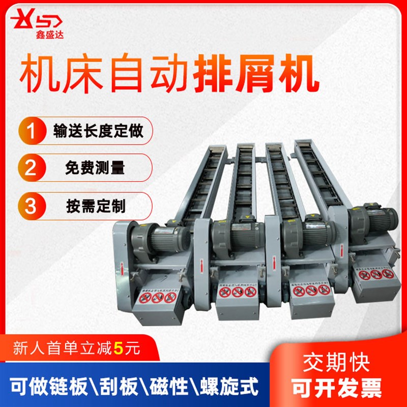 加工中心切屑废料链板式排屑机数控车床刮板排削器机床自动排屑机