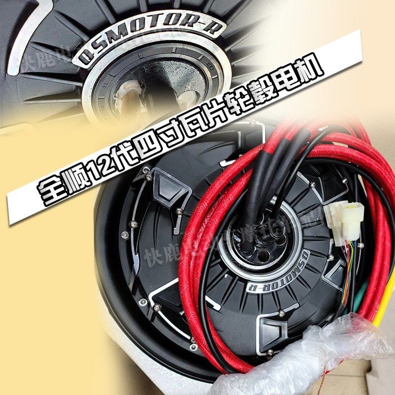 全顺12寸四代轮毂瓦片电机2000WP/3000WP/6000WP可选配凌博控制器